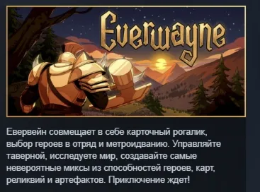 Everwayne АВТОДОСТАВКА STEAM РОССИЯ