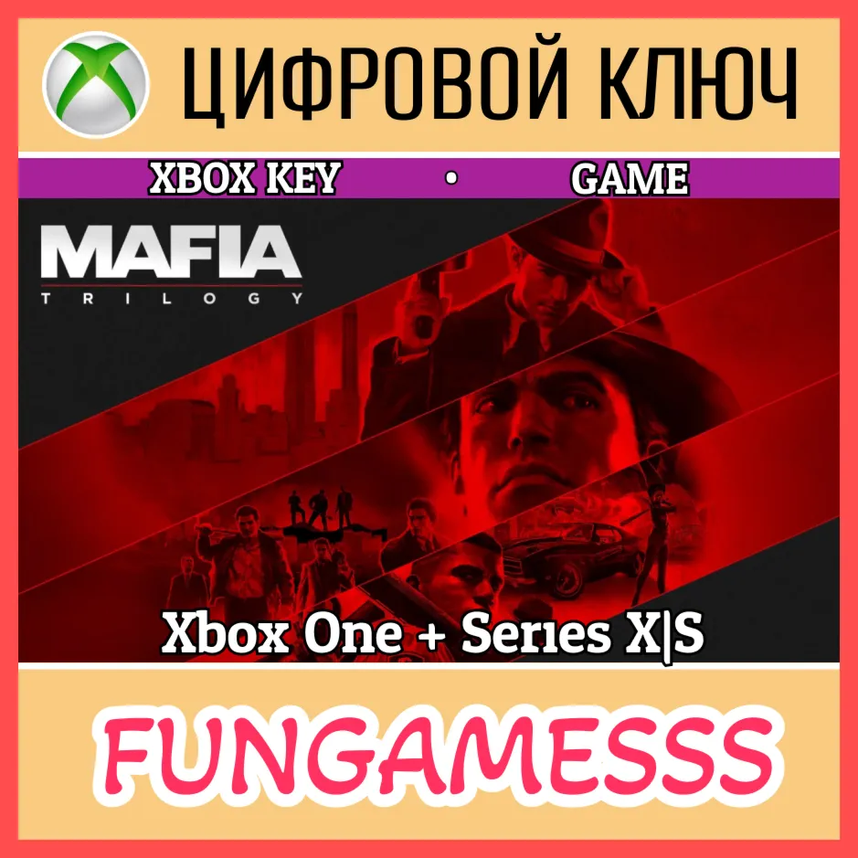MAFIA: TRILOGY XBOX КЛЮЧ 3 ИГРЫ