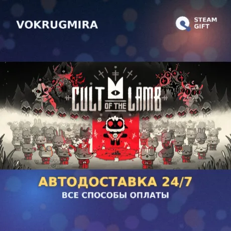 Cult of the Lamb | Steam Gift  | Автодоставка