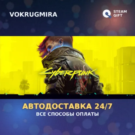 Cyberpunk 2077 | Steam Gift  | Автодоставка