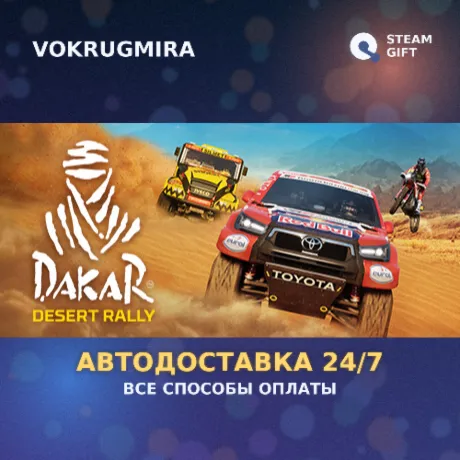 Dakar Desert Rally | Steam Gift  | Автодоставка