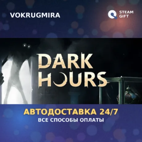 Dark Hours | Steam Gift  | Автодоставка