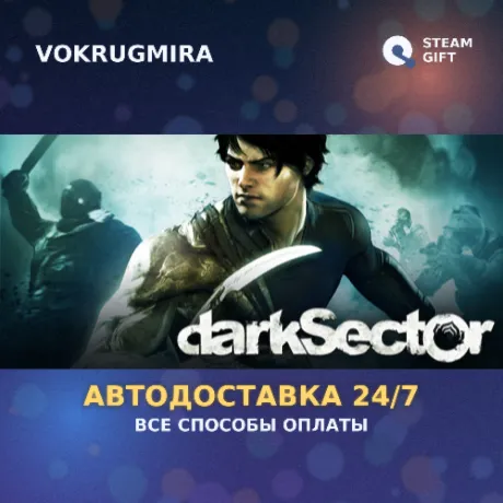 Dark Sector | Steam Gift  | Автодоставка