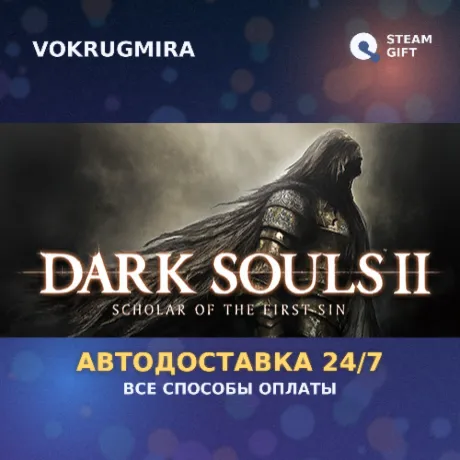 DARK SOULS™ II: Scholar of the First Sin | Steam Gift  | Автодоставка
