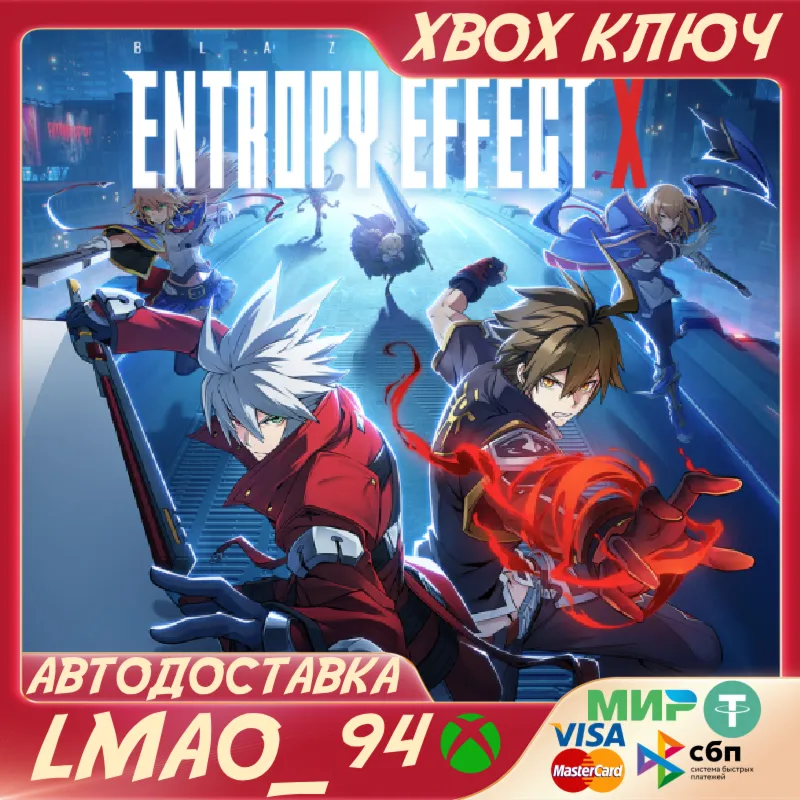 BlazBlue Entropy Effect X XBOX SERIES XS|PC КЛЮЧ
