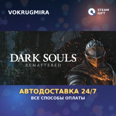 DARK SOULS: REMASTERED | Steam Gift  | Автодоставка