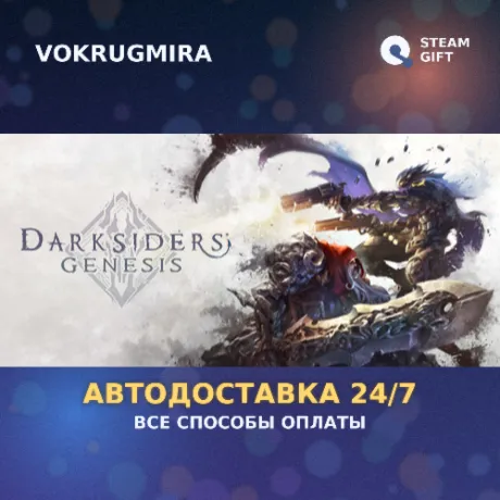 Darksiders Genesis | Steam Gift  | Автодоставка