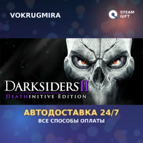 Darksiders II Deathinitive Edition | Steam Gift  | Автодоставка