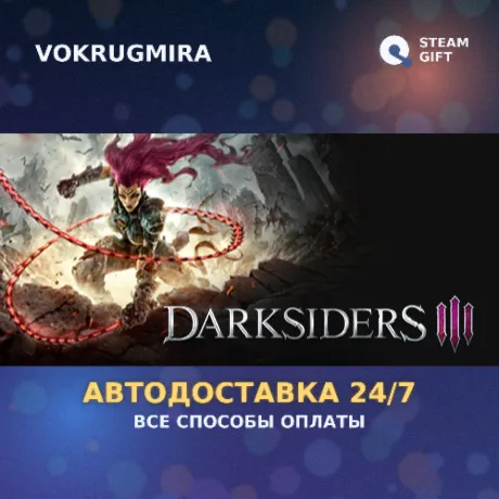 Darksiders III Deluxe Edition | Steam Gift  | Автодоставка