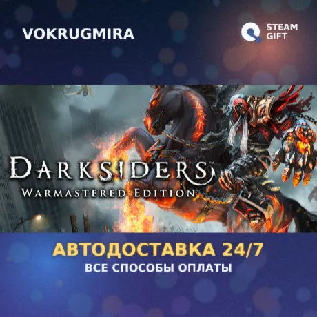 Darksiders Warmastered Edition | Steam Gift  | Автодоставка