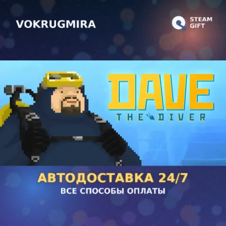 DAVE THE DIVER | Steam Gift  | Автодоставка