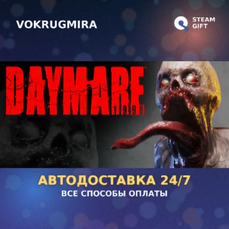 Daymare: 1998 | Steam Gift  | Автодоставка