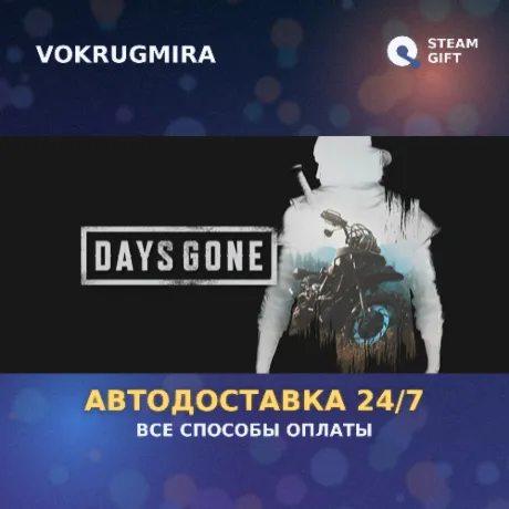 Days Gone | Steam Gift  | Автодоставка