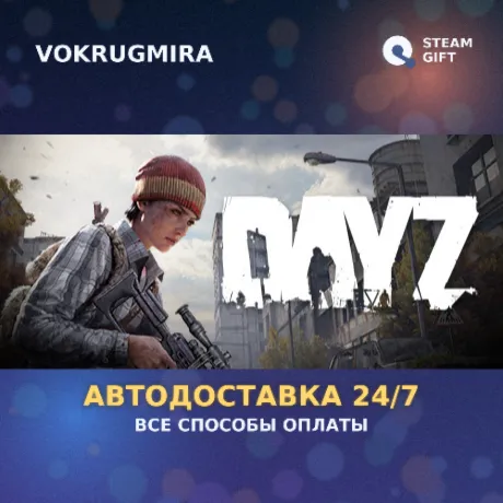 DayZ Cool Edition | Steam Gift  | Автодоставка
