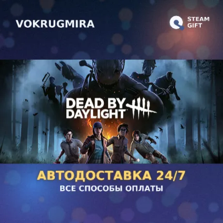 Dead by Daylight - Gold Edition | Steam Gift  | Автодоставка