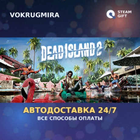 Dead Island 2 Ultimate Edition | Steam Gift  | Автодоставка
