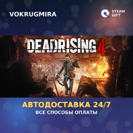 Dead Rising 4 | Steam Gift  | Автодоставка