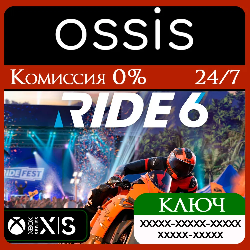 КЛЮЧ RIDE 6 XBOX Код