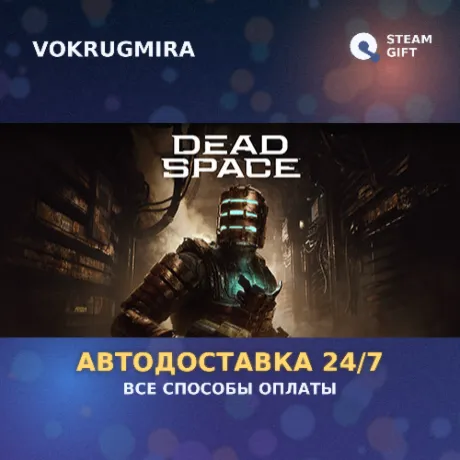 Dead Space Deluxe | Steam Gift  | Автодоставка