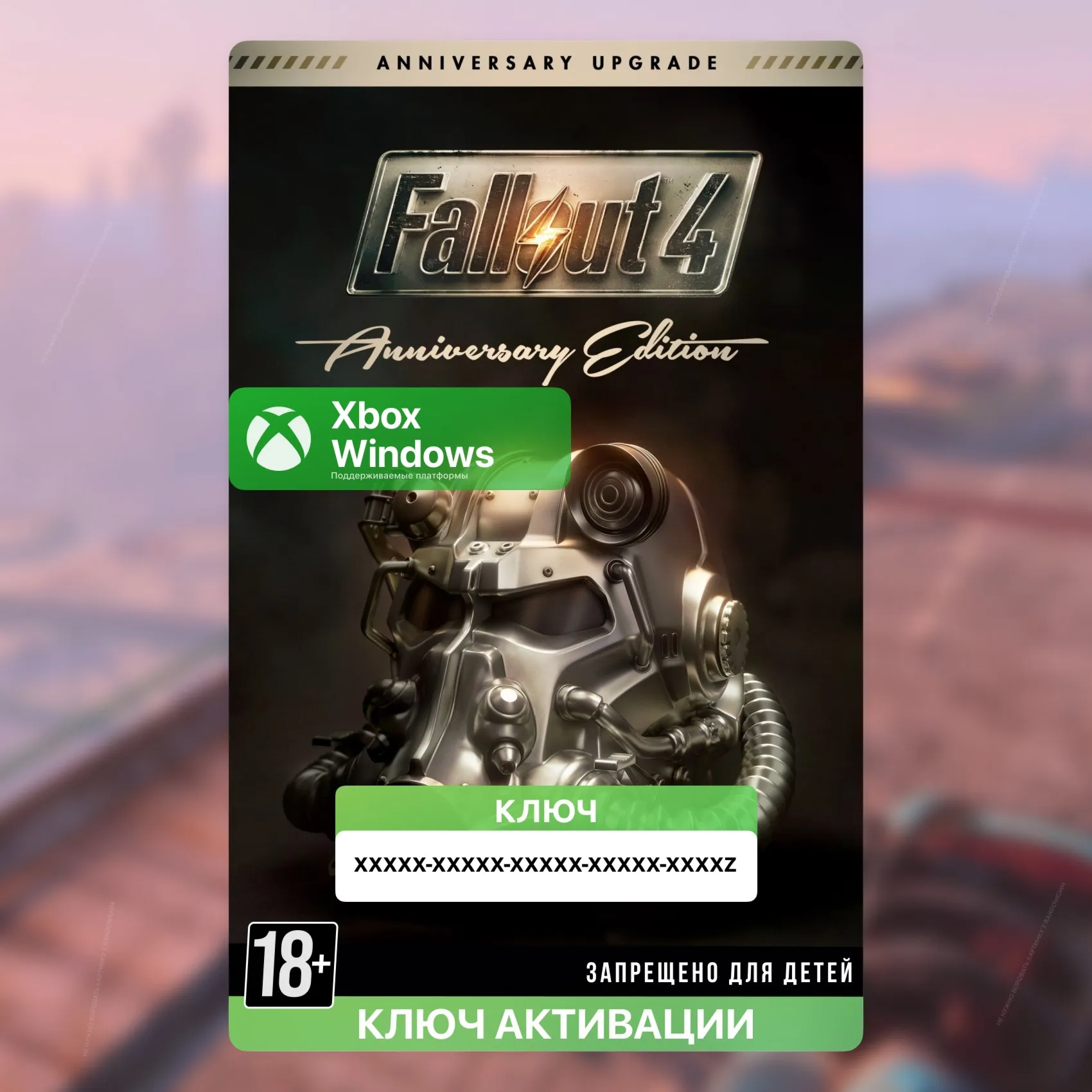 Ключ |  Fallout 4: Anniversary Edition Upgrade (XBOX)