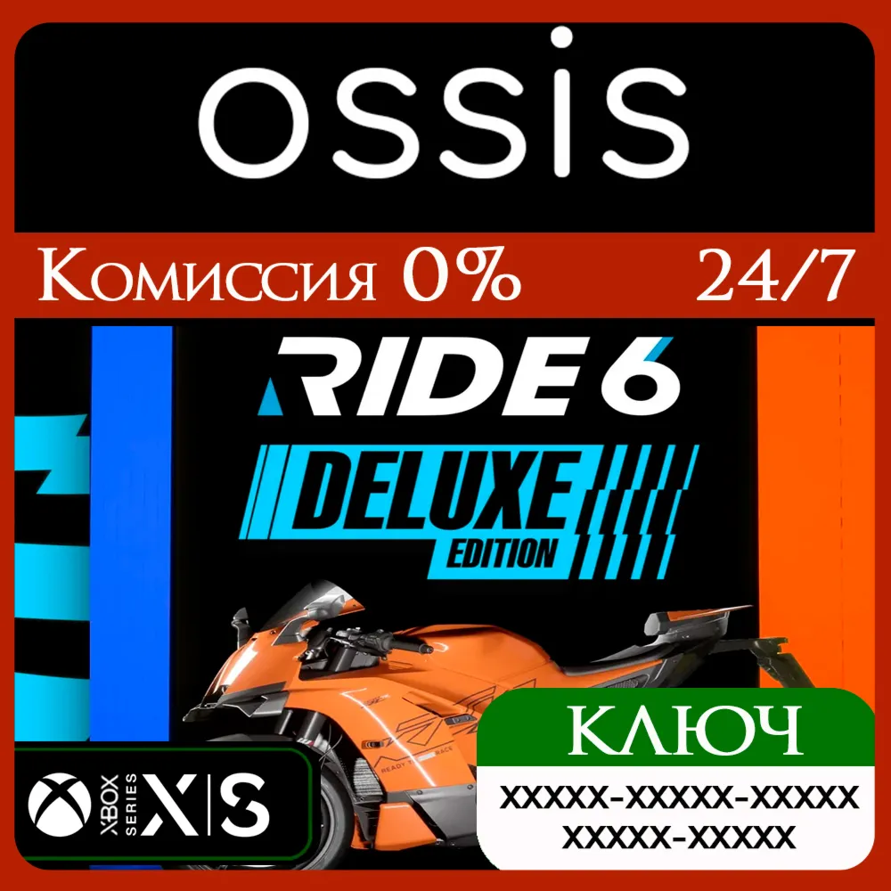 КЛЮЧ RIDE 6 - Deluxe Edition XBOX Код