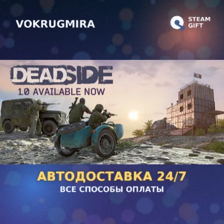 Deadside | Steam Gift  | Автодоставка