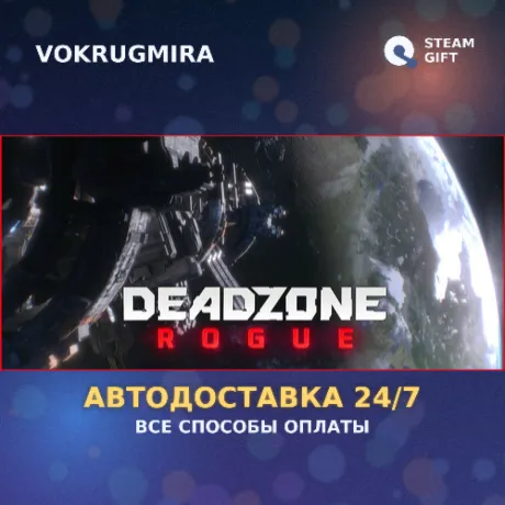 Deadzone: Rogue | Steam Gift  | Автодоставка