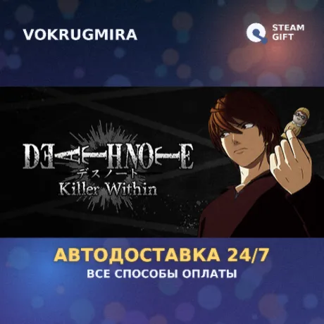 DEATH NOTE Killer Within Special Edition | Steam Gift  | Автодоставка