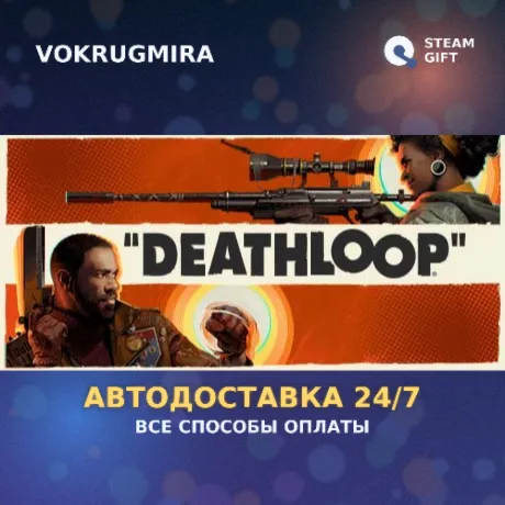 DEATHLOOP | Steam Gift  | Автодоставка