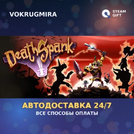Deathspank | Steam Gift  | Автодоставка