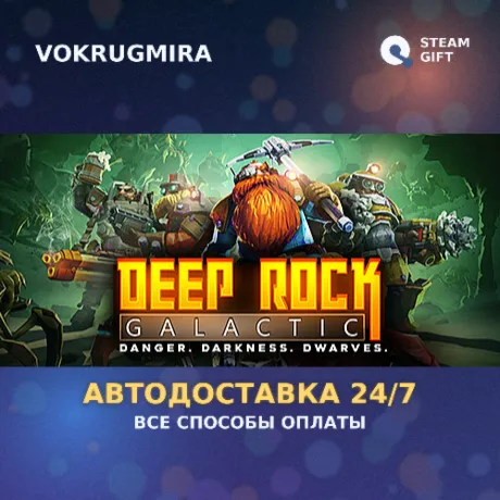 Deep Rock Galactic | Steam Gift  | Автодоставка