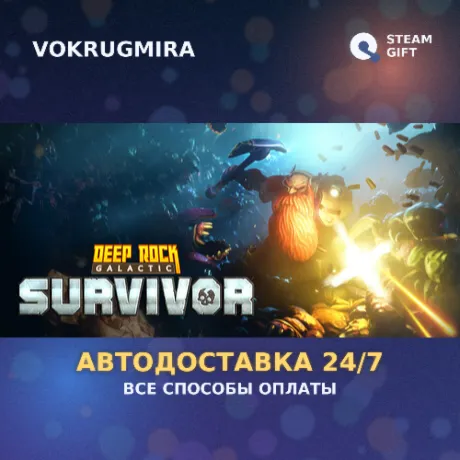 Deep Rock Galactic: Survivor | Steam Gift  | Автодоставка