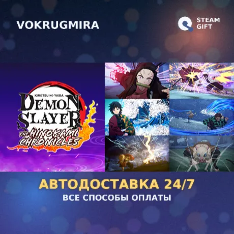 Demon Slayer -Kimetsu no Yaiba- The Hinokami Chronicles | Steam Gift  | Автодоставк