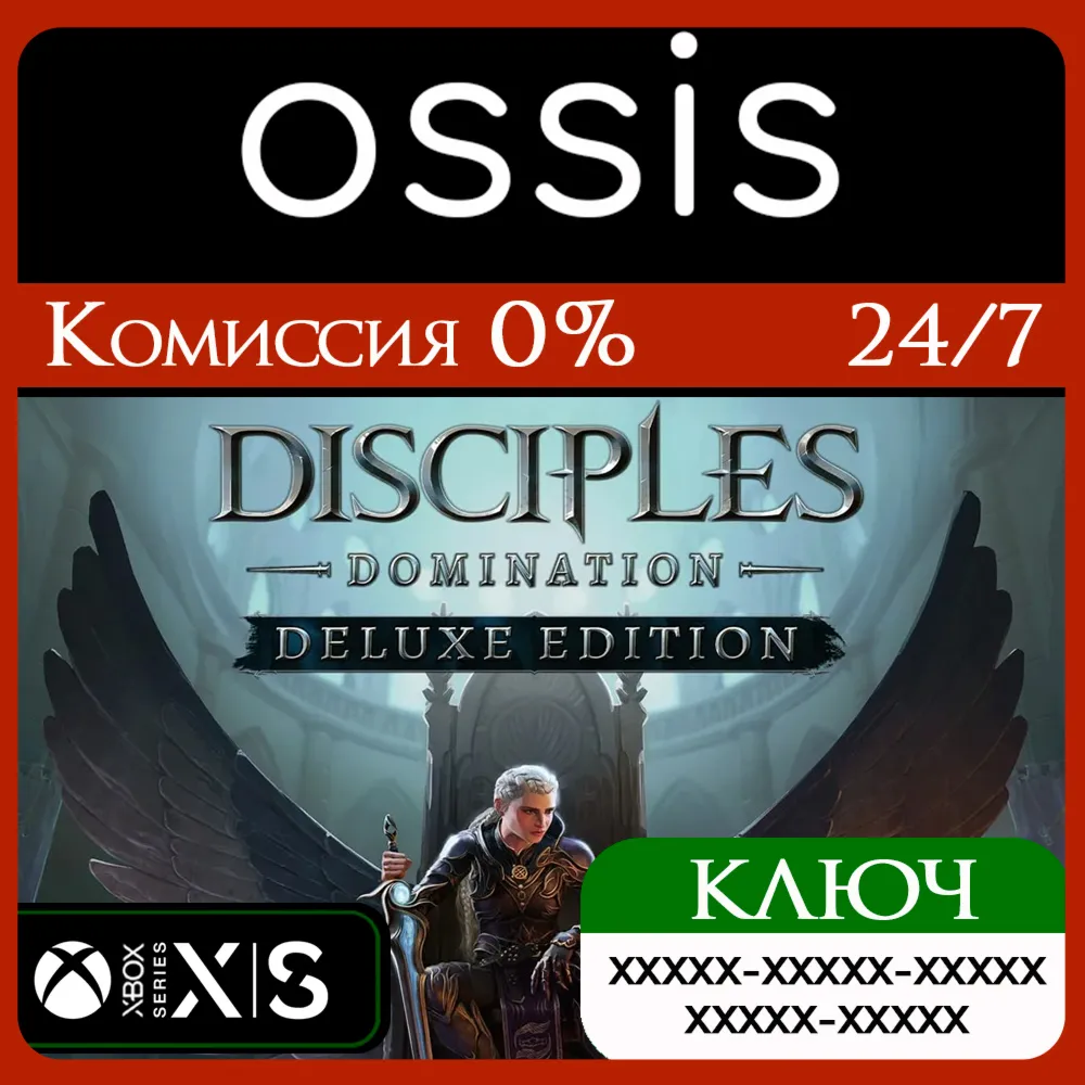 КЛЮЧ Disciples Domination - Deluxe Edition XBOX Код