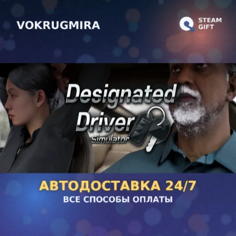 Designated Driver Simulator | Steam Gift  | Автодоставка