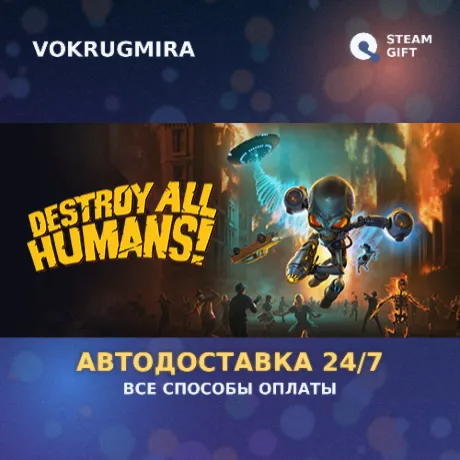 Destroy All Humans! | Steam Gift  | Автодоставка