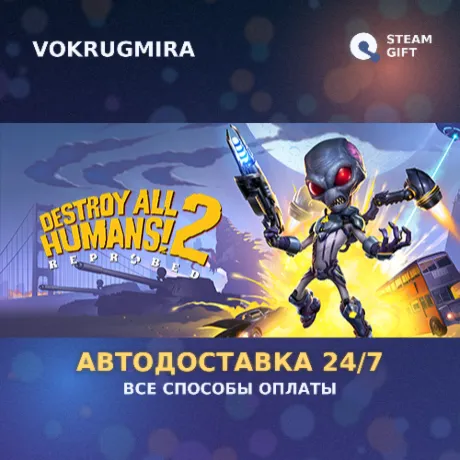 Destroy All Humans! 2 - Reprobed: Dressed to Skill Edition | Steam Gift  | Автодост