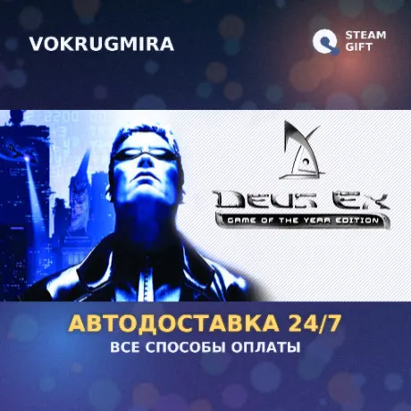 Deus Ex: Game of the Year Edition | Steam Gift  | Автодоставка