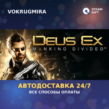 Deus Ex: Mankind Divided | Steam Gift  | Автодоставка