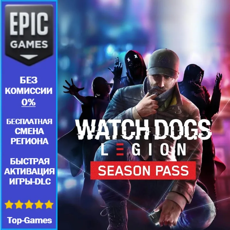 Watch Dogs: Legion Season Pass | EPIC GAMES