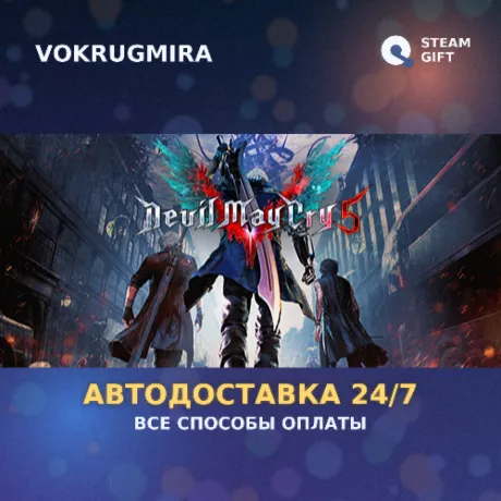 Devil May Cry 5 + Vergil | Steam Gift  | Автодоставка