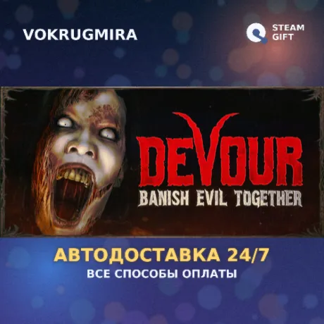 DEVOUR | Steam Gift  | Автодоставка