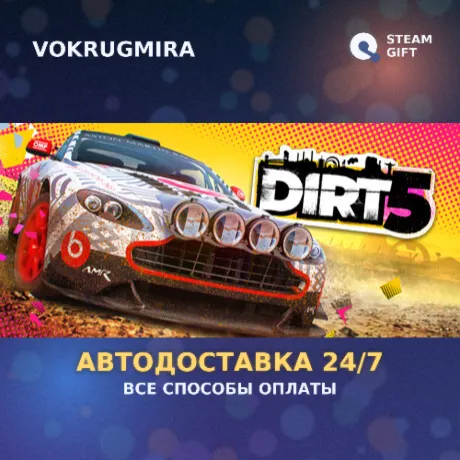 DIRT 5 | Steam Gift  | Автодоставка