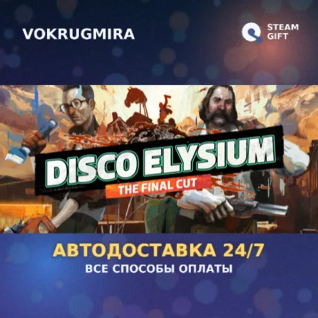 Disco Elysium - The Final Cut | Steam Gift  | Автодоставка