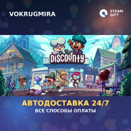 Discounty | Steam Gift  | Автодоставка