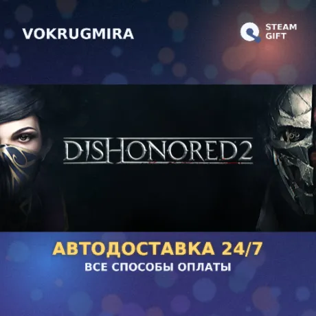 Dishonored: Death of the Outsider - Deluxe Bundle | Steam Gift  | Автодоставка