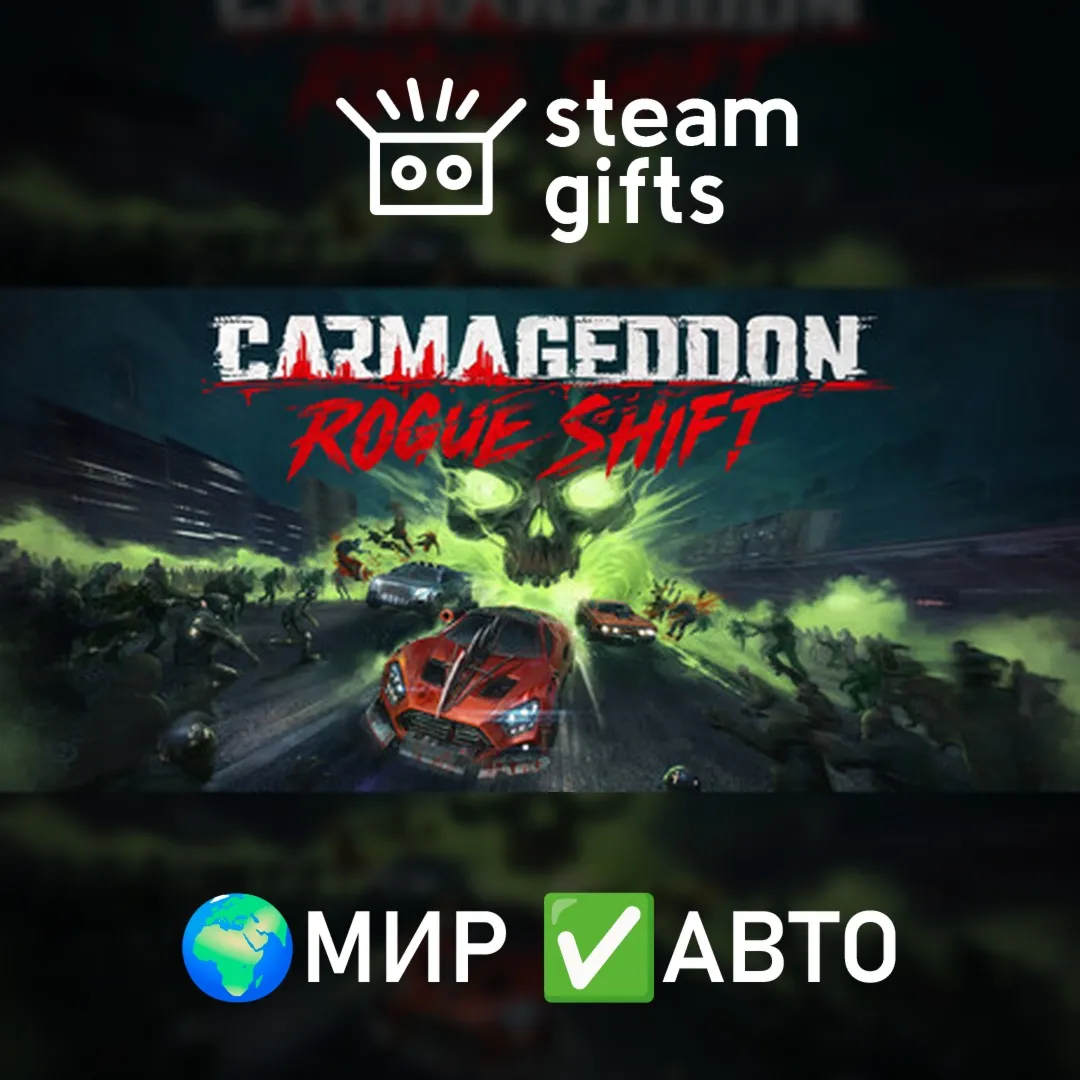 Carmageddon: Rogue Shift МИР АВТО