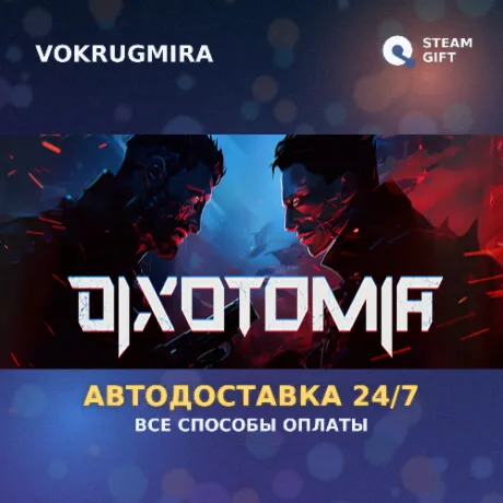 Dixotomia | Steam Gift  | Автодоставка