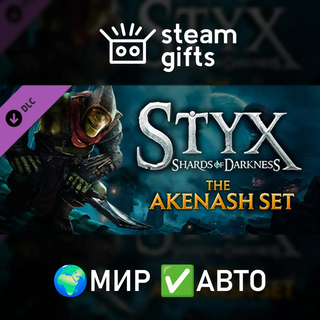 Styx: Shards of Darkness - The Akenash Set МИР АВТО