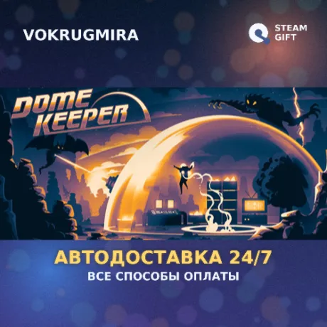 Dome Keeper | Steam Gift  | Автодоставка